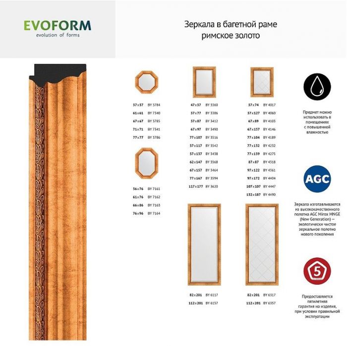 Зеркало Evoform Octagon 71х71 BY 7343 в багетной раме - Римское золото 88