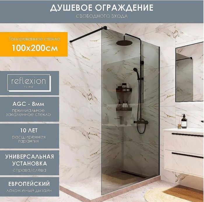 Душевая перегородка Reflexion Walk in 100 RX200100TBL-15 профиль Черный матовый стекло тонированное