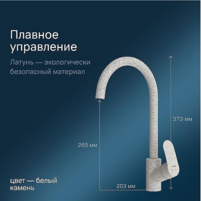 Смеситель для кухни AM.PM Like F8007133 Белый