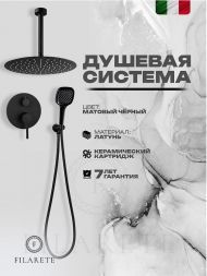 Душевая система FILARETE Roun FL1029BL цвет Черный матовый
