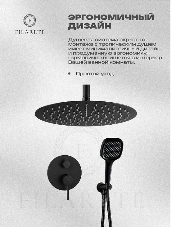 Душевая система FILARETE Roun FL1029BL цвет Черный матовый