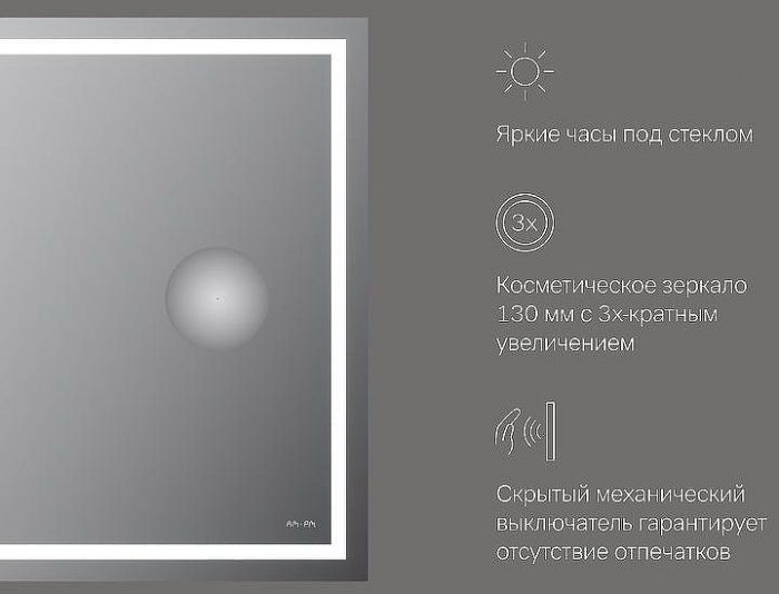 Зеркало AM.PM Gem 80 M91AMOX0803WG с подсветкой с механическим выключателем