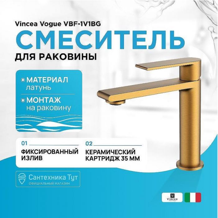 Смеситель для раковины Vincea Vogue VBF-1V1BG Брашированное золото