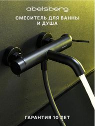 Смеситель для ванны Abelsberg Fluida ERF22516MB цвет Вулканический черный Смеситель для ванны Abelsberg Fluida ERF22516MB цвет Вулканический черный