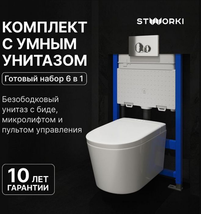 Комплект унитаза биде с инсталляцией STWORKI Левангер S07405WH цвет Белый с сиденьем Микролифт и клавишей смыва цвет Хром глянцевый