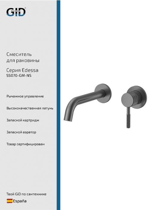 Смеситель для раковины Gid Edessa SS070GMNS цвет Вороненая сталь