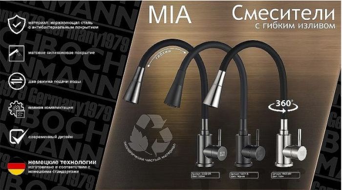 Смеситель для кухни Boch Mann Mia BN BM10420 Никель матовый