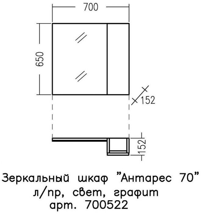 Зеркало со шкафом СанТа Антарес 70 700522 с подсветкой Графит матовый