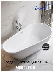 Акриловая ванна Ceruttispa Mimi170III 170x80 СТ10503 без гидромассажа