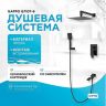 Душевая система Gappo G7107-6 Черная матовая Душевая система Gappo G7107-6 Черная матовая