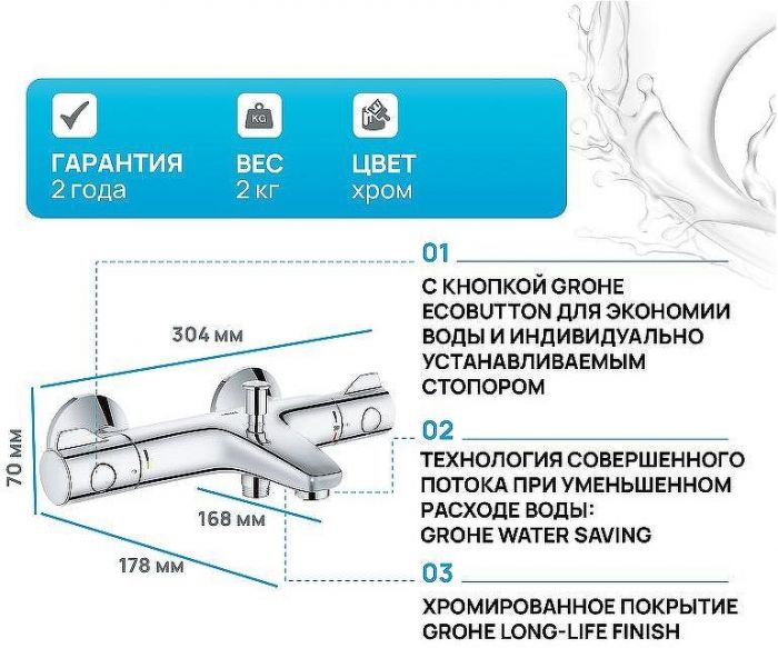 Смеситель для ванны Grohe Grohtherm 800 34576000 с термостатом Хром