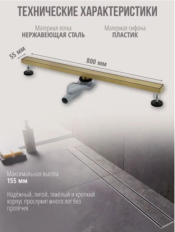 Душевой лоток Grocenberg 80 T800MG с решеткой Золото матовое / под плитку