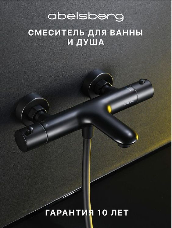 Смеситель для ванны Abelsberg Perfecta INF61101MB с термостатом цвет Вулканический черный Смеситель для ванны Abelsberg Perfecta INF61101MB с термостатом цвет Вулканический черный
