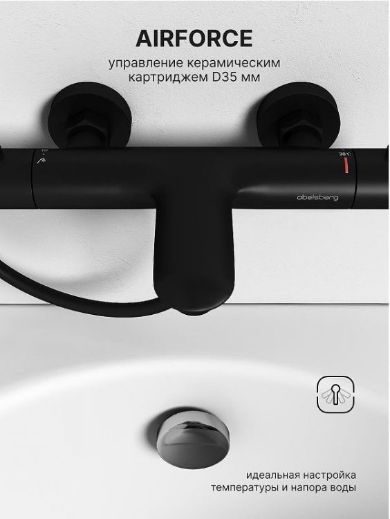 Смеситель для ванны Abelsberg Perfecta INF61101MB с термостатом цвет Вулканический черный Смеситель для ванны Abelsberg Perfecta INF61101MB с термостатом цвет Вулканический черный