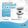 Донный клапан Hansgrohe 50105000 click-clack Хром