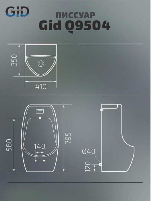 Писсуар Gid Publico Q9504 91108 подвесной цвет Белый