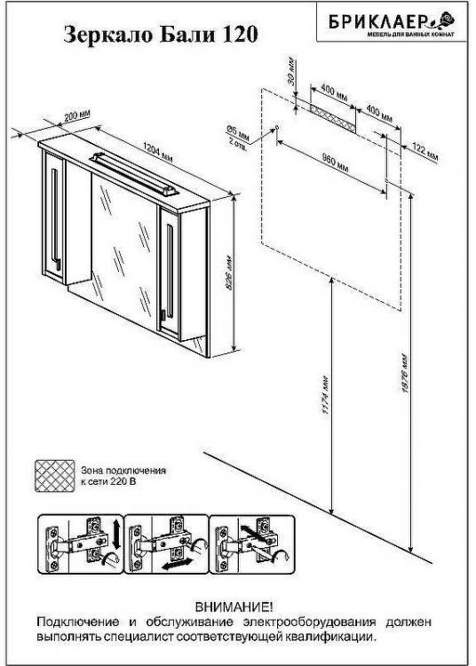 Зеркало со шкафом Бриклаер Бали 120 4627125411809 с подсветкой Венге Белое глянцевое
