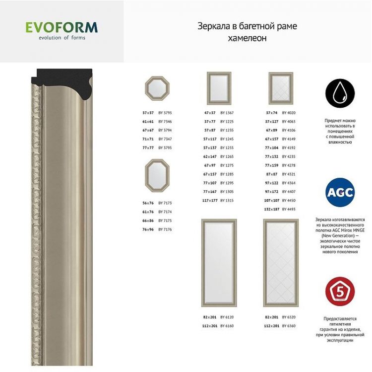 Зеркало Evoform Octagon 71х71 BY 7349 в багетной раме - Хамелеон 88