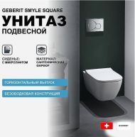 Унитаз Geberit Smyle Square 500.683.01.1 подвесной с сиденьем Микролифт