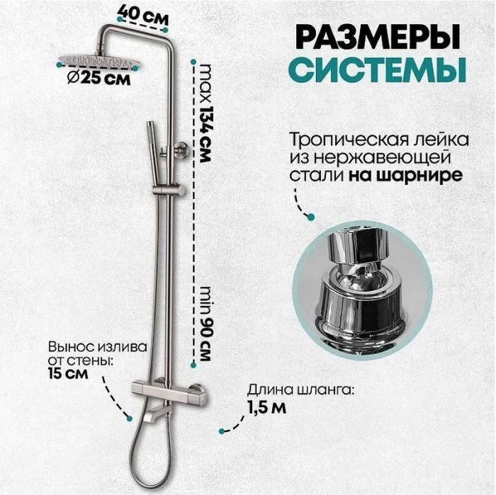Душевая система Grocenberg GB7005NK с термостатом Никель