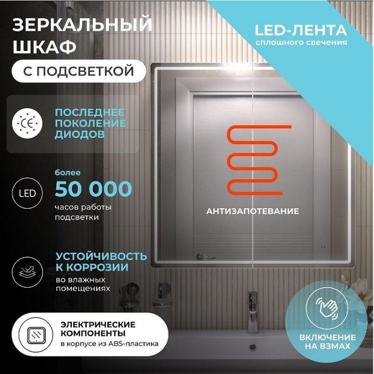 Зеркальный шкаф Vigo Geometry Comfort 80 221 с подсветкой цвет Белый