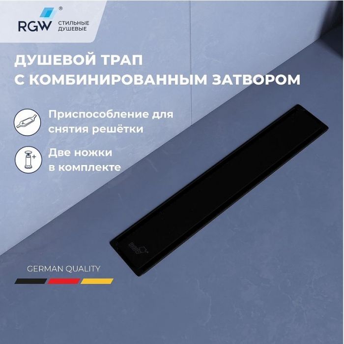 Душевой лоток RGW SDR-22B 47212240-04 с двухсторонней решеткой