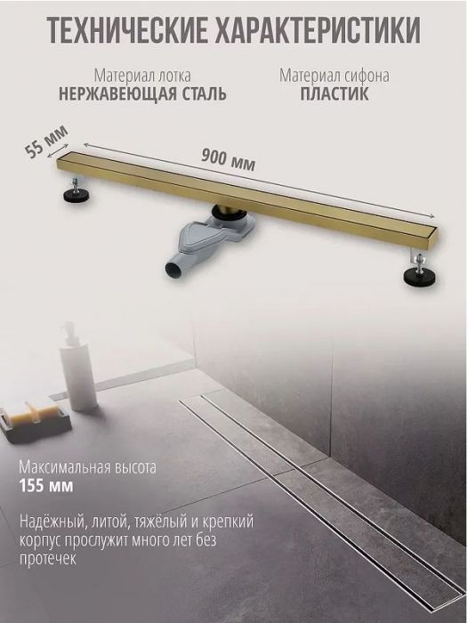 Душевой лоток Grocenberg 90 T900MG с решеткой Золото матовое / под плитку