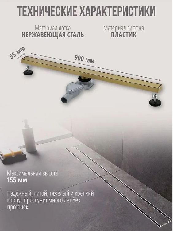 Душевой лоток Grocenberg 90 T900MG с решеткой Золото матовое / под плитку