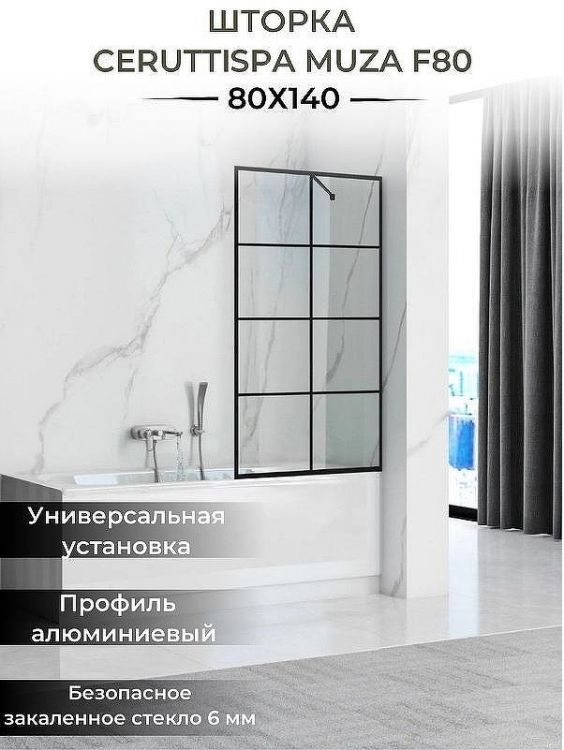 Шторка на ванну Ceruttispa Muza 80x140 MUZA F80 9283 профиль Черный стекло прозрачное Шторка на ванну Ceruttispa Muza 80x140 MUZA F80 9283 профиль Черный стекло прозрачное