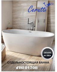 Акриловая ванна Ceruttispa d'ISEO170II 170x75 СТ10509 без гидромассажа