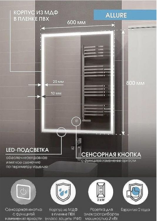 Зеркальный шкаф Континент Allure LED 60 R МВК005 с подсветкой Белый