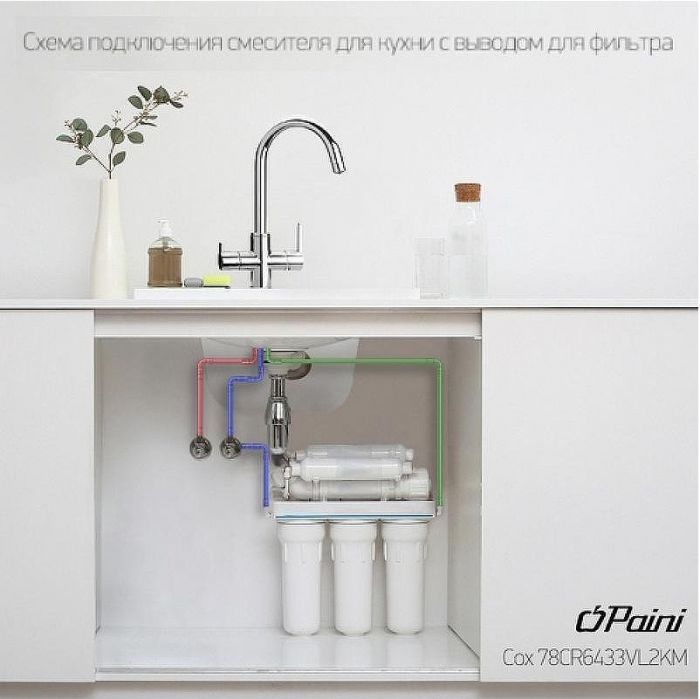 Смеситель для кухни Paini Cox 78CR6433VL2KM Хром