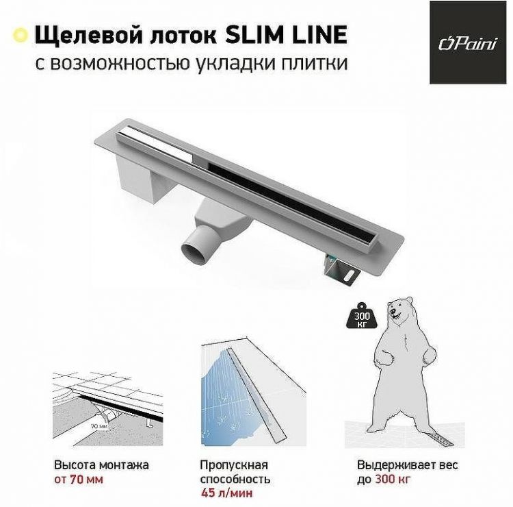 Душевой лоток Paini Slim Line 600 CH600SL с решеткой Хром глянец / под плитку