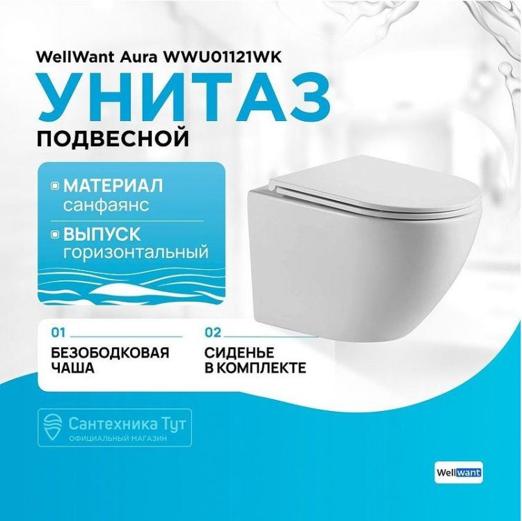 Комплект унитаза WellWant Aura WWU01121WK с инсталляцией Charus City CR.200.21.01 с сиденьем Микролифт и клавишей смыва Хром глянцевый