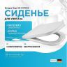 Сиденье для унитаза Berges Gap SO 017003 Белое с микролифтом