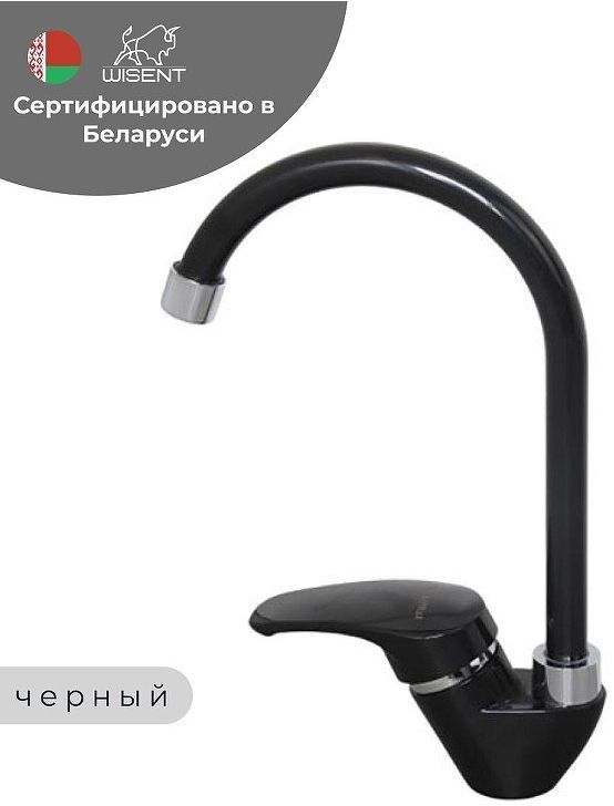 Смеситель для кухни Wisent WP41336 цвет Черный матовый Смеситель для кухни Wisent WP41336 цвет Черный матовый