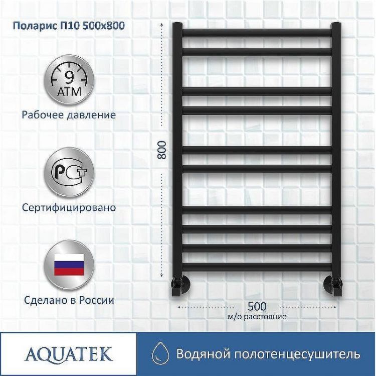 Водяной полотенцесушитель Aquatek Поларис П10 500x800 AQ KO1080BL Черный муар
