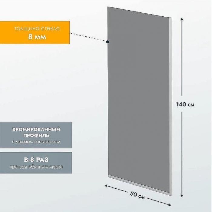 Шторка на ванну Reflexion 50х140 RX14050TСR-10 профиль Хром стекло тонированное