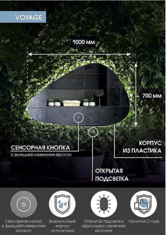Зеркало Континент Voyage 1000x700 ЗЛП616 с подсветкой с сенсорным выключателем