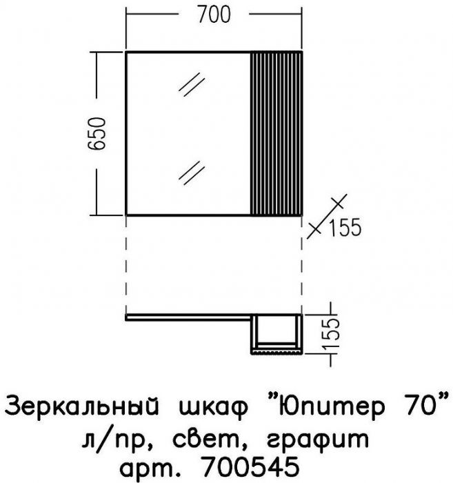 Зеркало со шкафом СанТа Юпитер 70 700545 с подсветкой Графит матовый