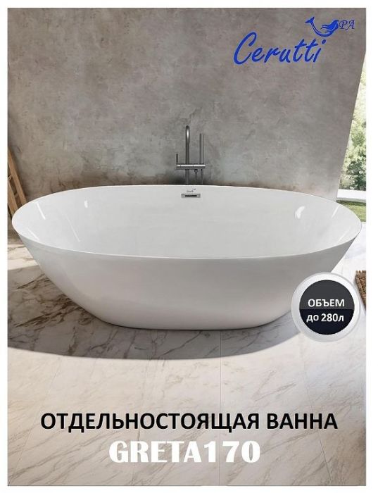 Акриловая ванна Ceruttispa Greta170 170x80 СТ10516 без гидромассажа