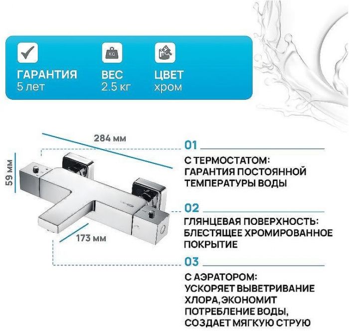 Смеситель для ванны WasserKRAFT Alme 1511 Thermo с термостатом Хром