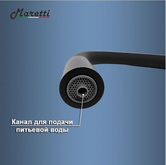 Смеситель для кухни Maretti Project Black PB31RGF71 Черный матовый
