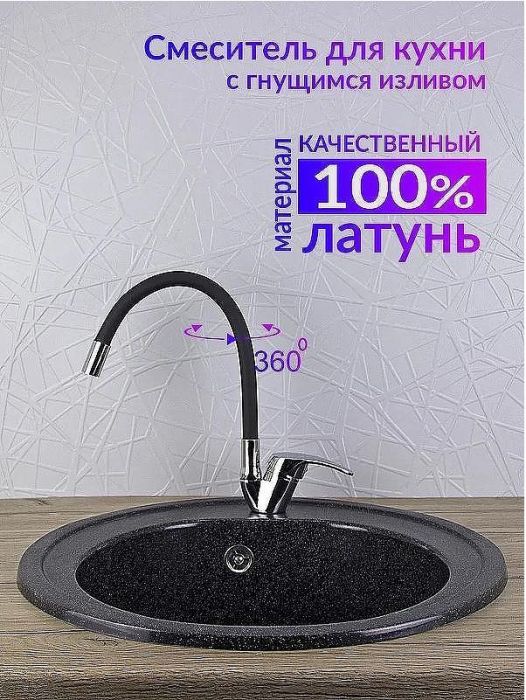 Смеситель для кухни Viko V-3224 Хром Черный