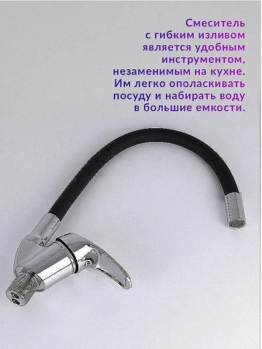 Смеситель для кухни Viko V-3224 Хром Черный