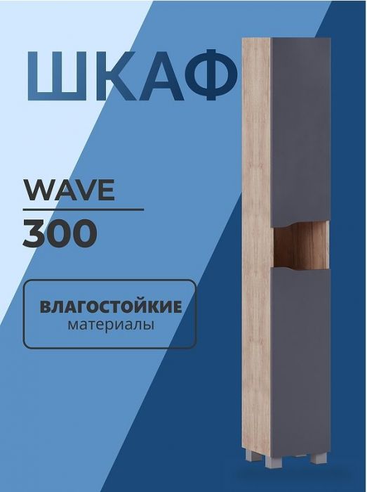 Шкаф пенал Vigo Wave 30 348 цвет Серый Дуб золотой