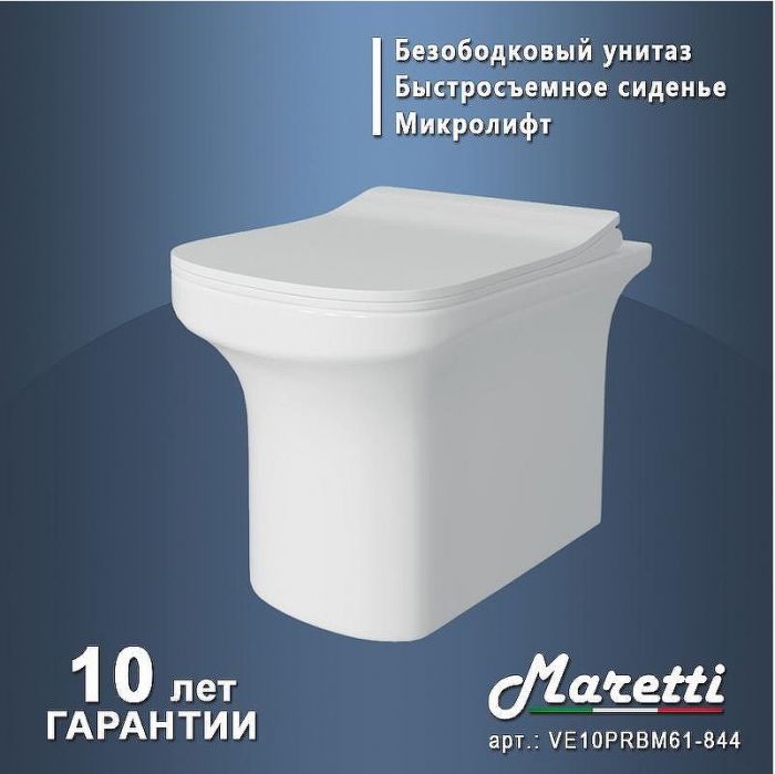 Унитаз Maretti Veneto VE10PRBM61-844 приставной с сиденьем Микролифт
