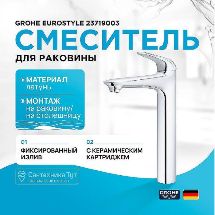 Смеситель для раковины Grohe Eurostyle 23719003 Хром