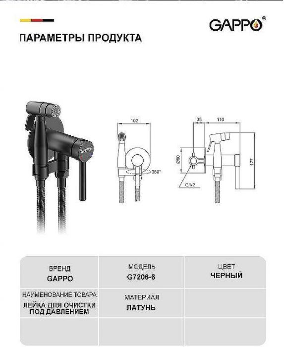 Гигиенический душ со смесителем Gappo G06-6 G7206-6 Черный матовый