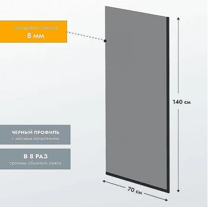 Шторка на ванну Reflexion 70х140 RX14070TBL-06 профиль Черный стекло тонированное
